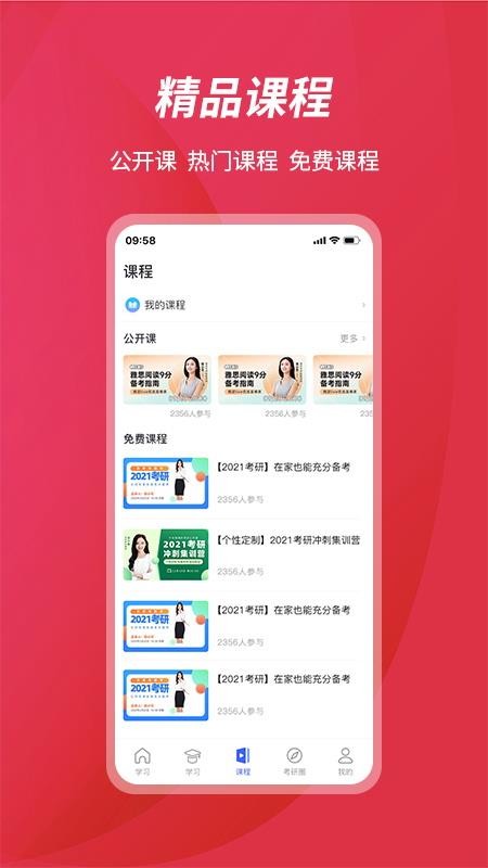 百文考研 v2.0.5.5 安卓版 0