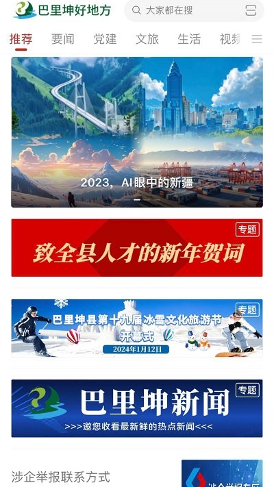 巴里坤好地方app v2.2.0.9 官方安卓版 0