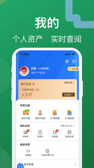 蒙马智运司机端app v6.3.7 0