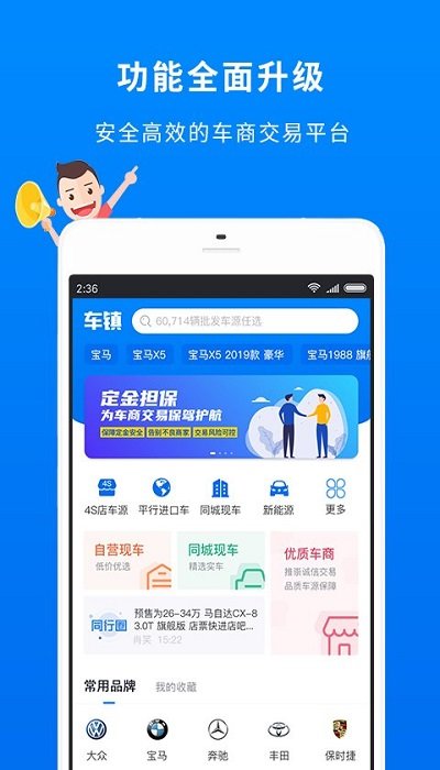车镇车源平台客户端 v8.5.0 安卓官方版 0