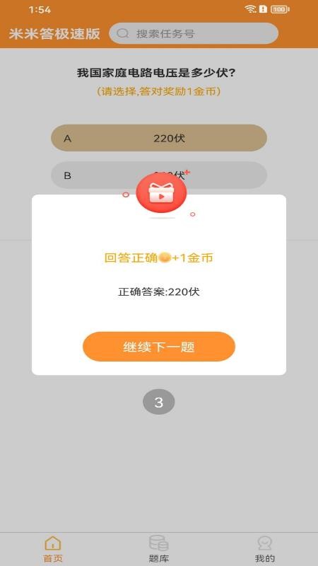 米米答极速版 v1.1.0 安卓版 1