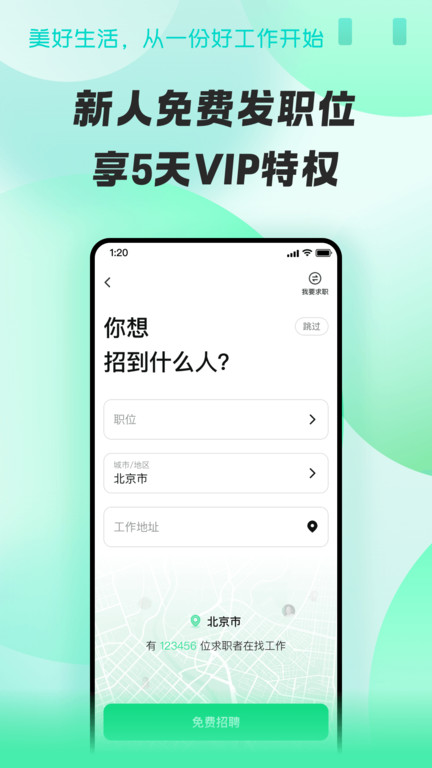 赶集直招商家版APP v7.65.1 安卓版 2