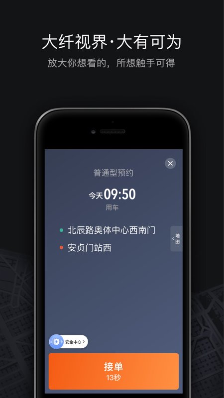 uber顺风车司机端 v9.2.4 安卓版 0