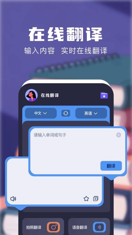 知云翻译机 v1.1 安卓版 0