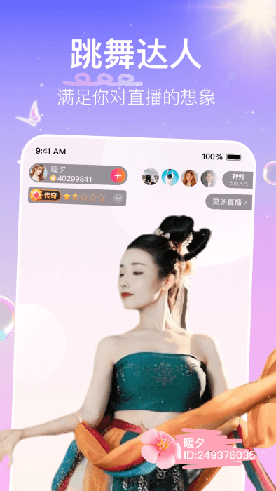 花椒直播app最新版本 v9.7.6.3021 安卓版 1