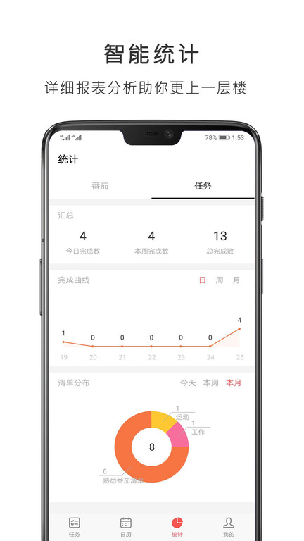 番茄清单免费版(改名番茄钟) v4.1.2 安卓版 3