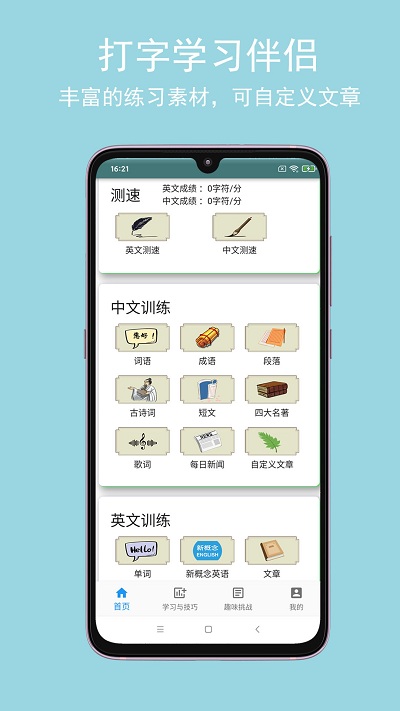 只语打字训练软件 v2.0.6 安卓版 1