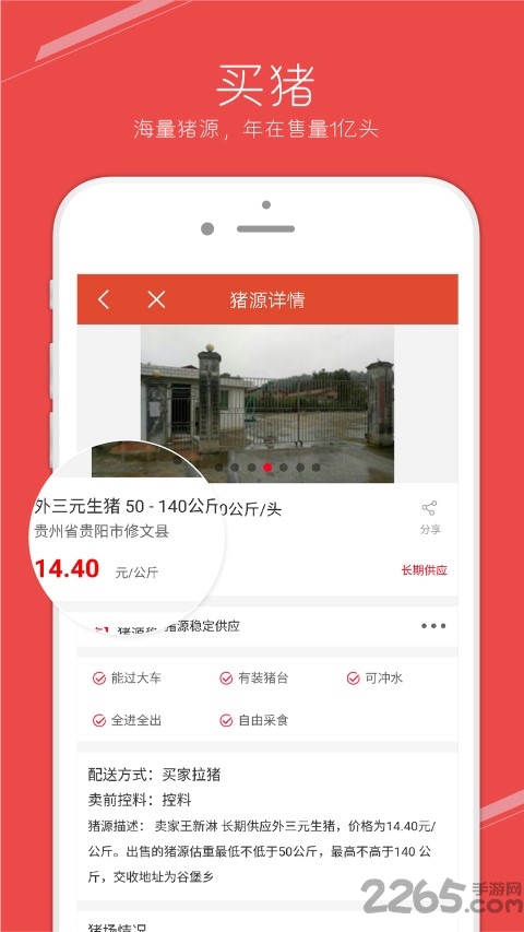 国家生猪市场app官方版 v3.6.6 安卓最新版 3