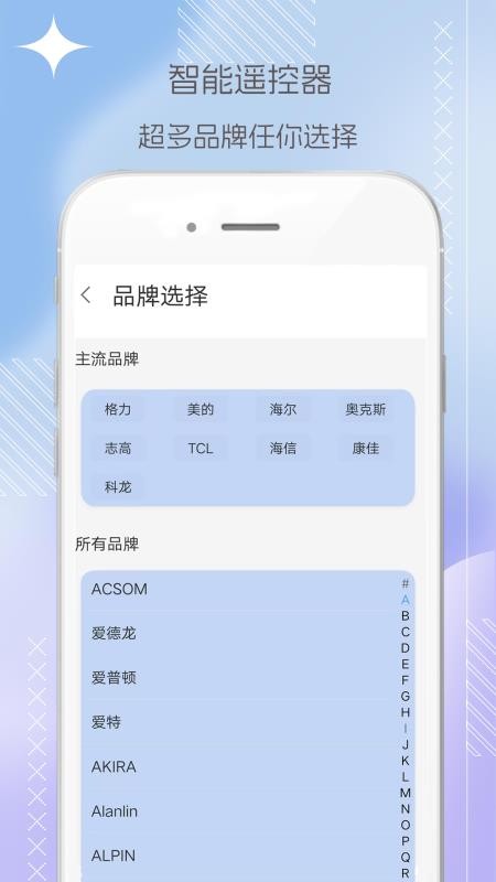 电视机顶盒遥控器帮 v9.1.4.1 最新版 1