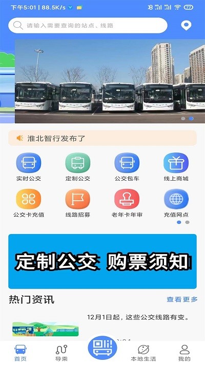 淮北智行官方版 v1.0.33 1