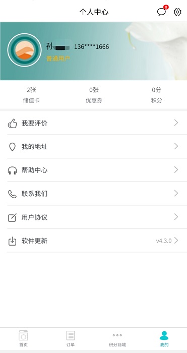 福奈特洗衣app v5.8.0 安卓版 0