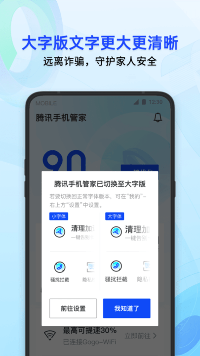 腾讯手机管家精简6.8.0版 v16.1.37 安卓官方版 1