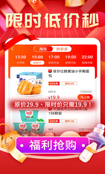 购物返利联盟app最新版 v7.8.5 安卓官方版 0