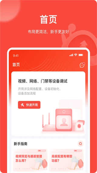 海康互联pro官方版 v4.12.0 安卓最新版本 1