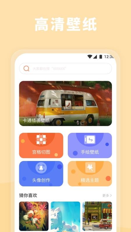 富贵壁纸 v1.8 免费版 0