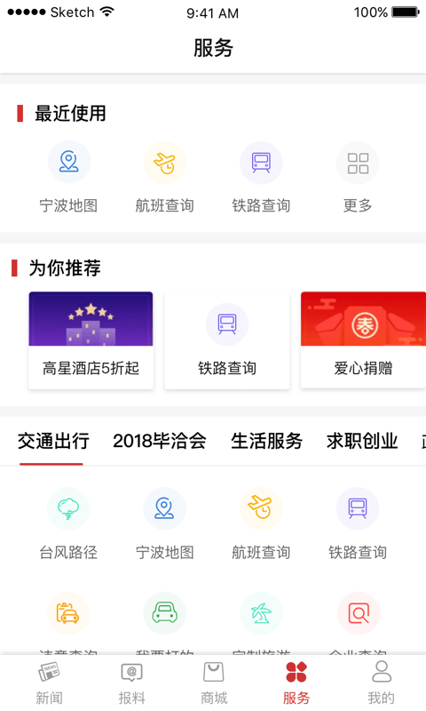 甬派新闻客户端 v12.0.7 安卓最新版 3