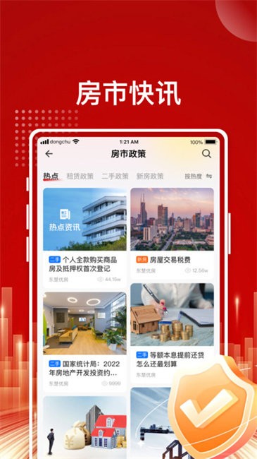 东楚优房手机最新版 v1.1.6 安卓版 1
