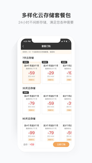 移动看家宝app v2.12.5.1 官方安卓版 1