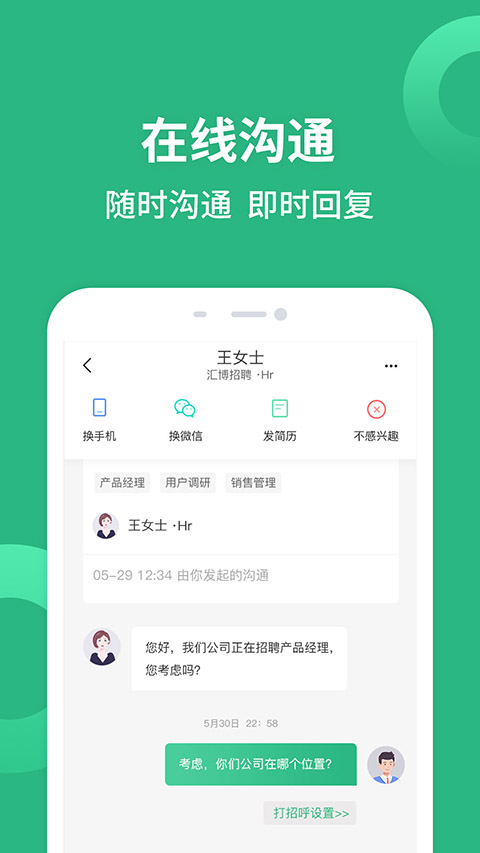 汇博招聘 v5.0.8 安卓版 2