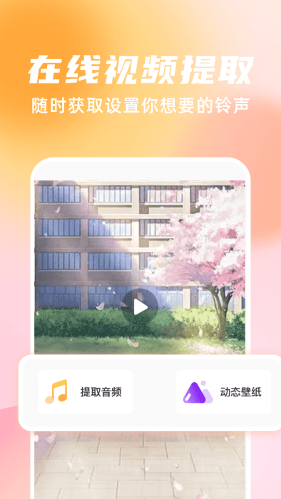 手机铃声随心用app v2.1 安卓版 0