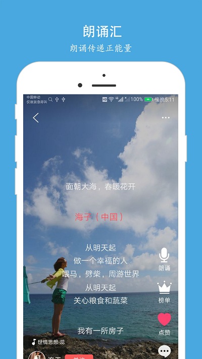 朗诵汇app官方版 v5.1.9 安卓版 1
