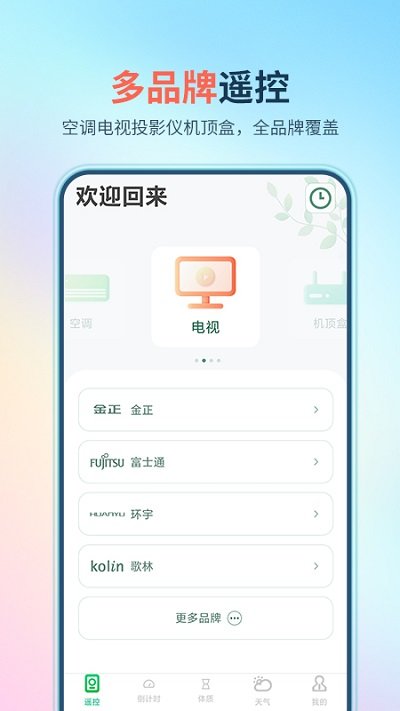 美低空调遥控器软件 v3.2.1 安卓版 0