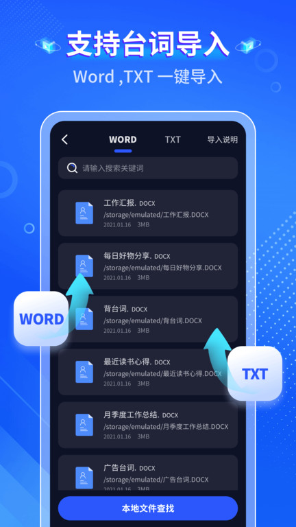 幂果提词器app(改名智能提词器) v1.2.4 安卓版 2
