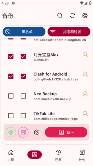 neo backup app v8.3.17 安卓版 3
