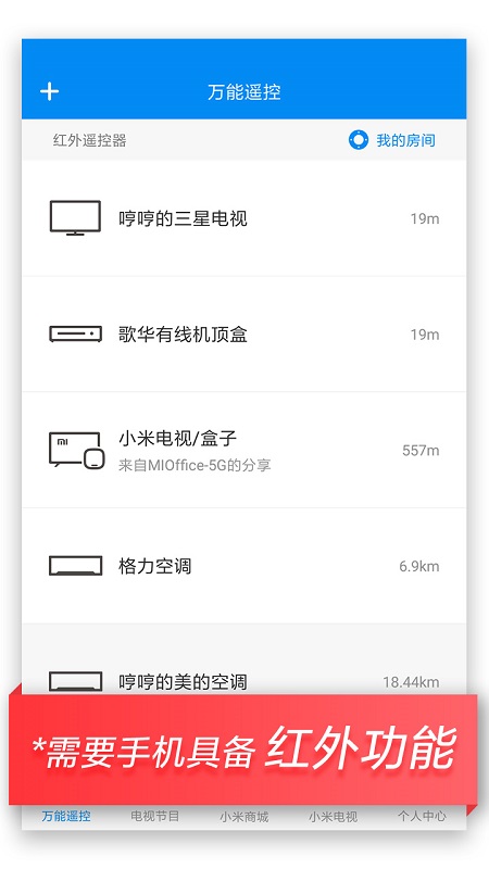 小米遥控器最新版(万能遥控) v7.2.2M 安卓版 0