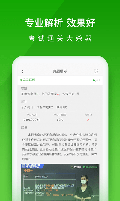 医学万题库免费版 v5.8.2.2 安卓版 2