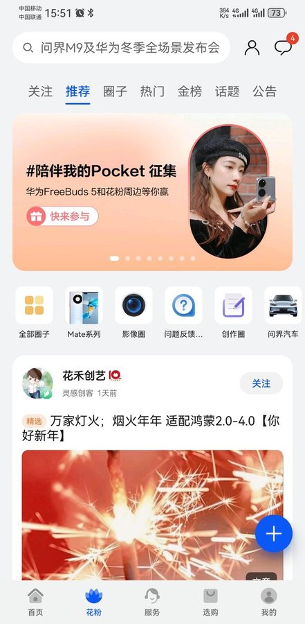 华为论坛app(我的华为My HUAWEI) v15.1.11.300 安卓最新版 3
