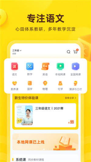 心田花开网校 v8.30.2 手机版 3