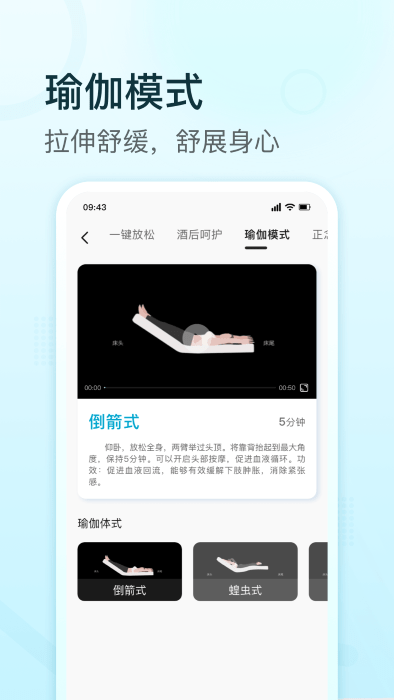 舒福德智能床官方版 v2.0.10 安卓版 1