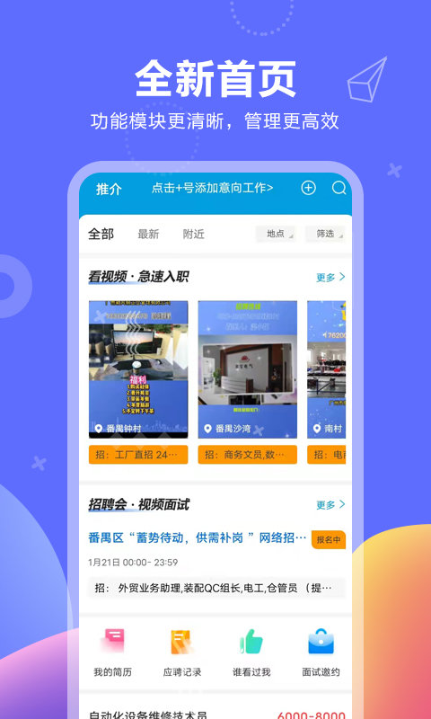 俊才网求职端app v11.3.3 安卓版 3
