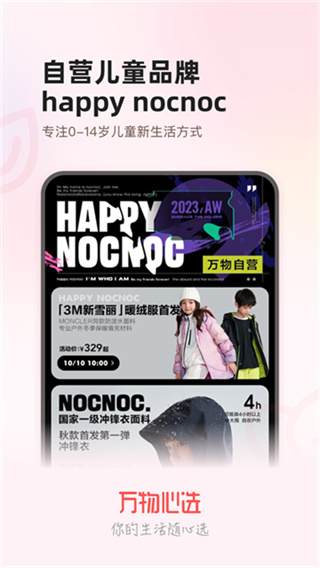 万物心选 v7.11.69 安卓版 3