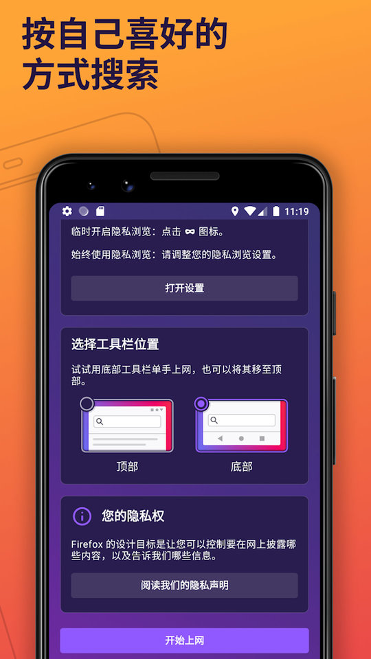 firefox国际版安卓版 v145.0.2 中文最新版 3