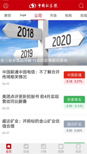 中国证券报 v2.1.5 最新版 3