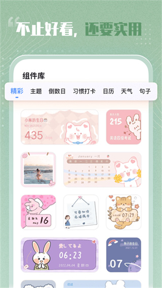 萌趣小组件 v1.4.2 安卓版 1