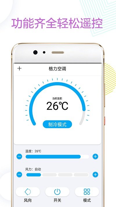 万能电视通用遥控器软件(改名格空调遥控器) v1.9 安卓版 1