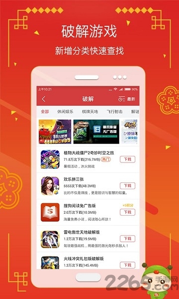 虫虫助手旧版本 v4.8.6.2安卓版 3