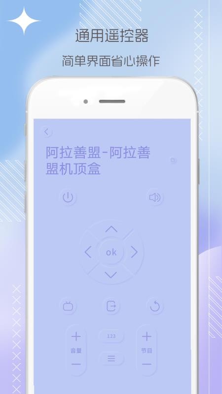 电视机顶盒遥控器帮 v9.1.4.1 最新版 3