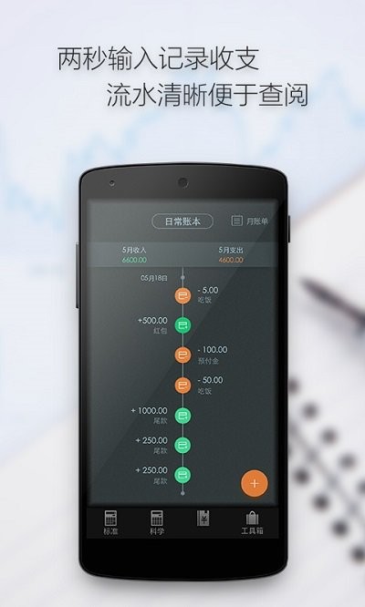 计算器语音计算软件 v3.8.5 安卓版 1