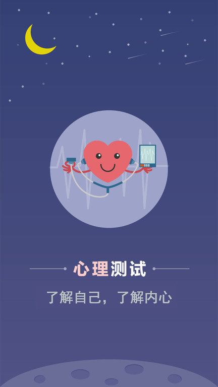 超全心理测试app(改名心理测试) v2.9.6 安卓版 3