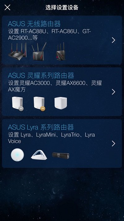 华硕路由器手机客户端 v2.0.0.9.53 安卓最新版 1