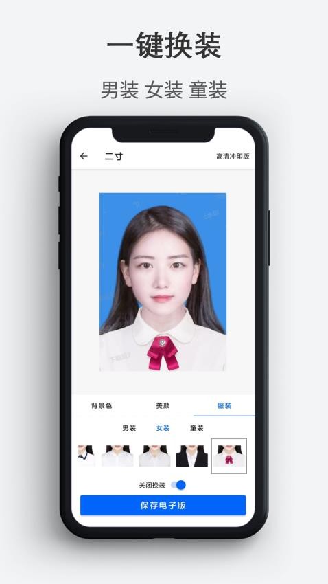 最帅证件照 v1.0.6 最新版 2