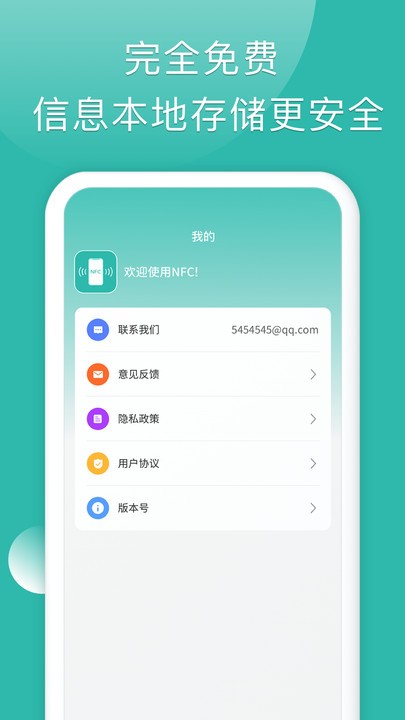 nfc门禁卡软件手机版 v1.0.31 安卓版 3
