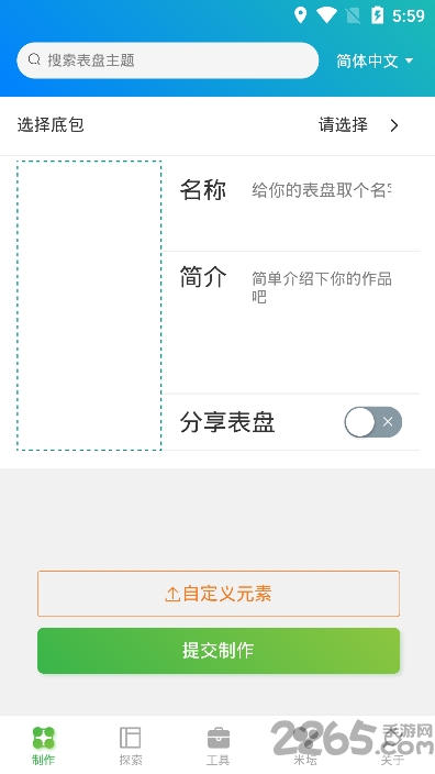 米环4自定义表盘app v6.2.7 安卓最新版 0