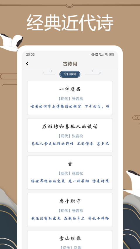 赞美诗新编 v1.0.6 最新版 2