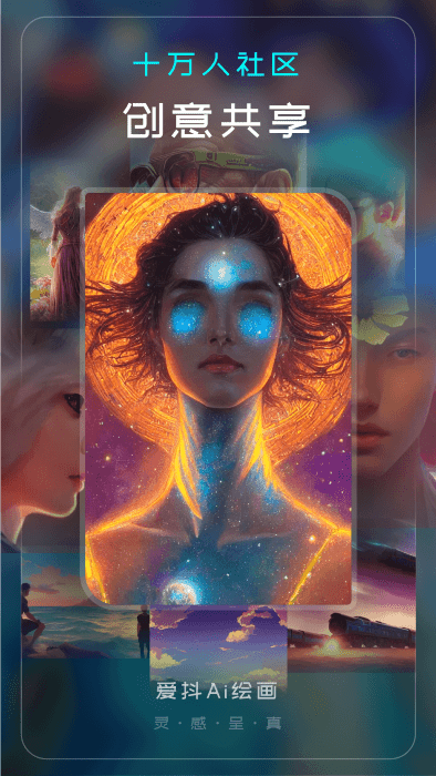 爱抖ai绘画app v1.2.8 安卓版 3