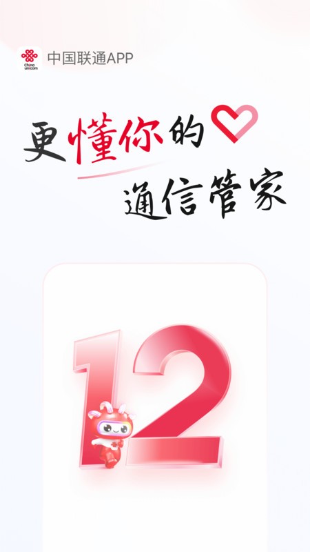 唐山联通掌上营业厅(中国联通) v12.8 安卓版 0